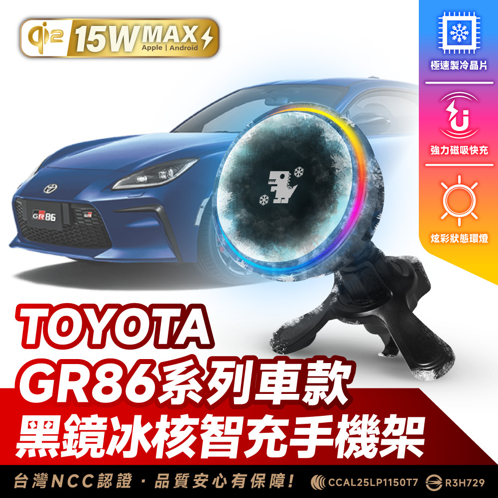 Toyota GR86｜XILLA黑鏡冰核智充手機架