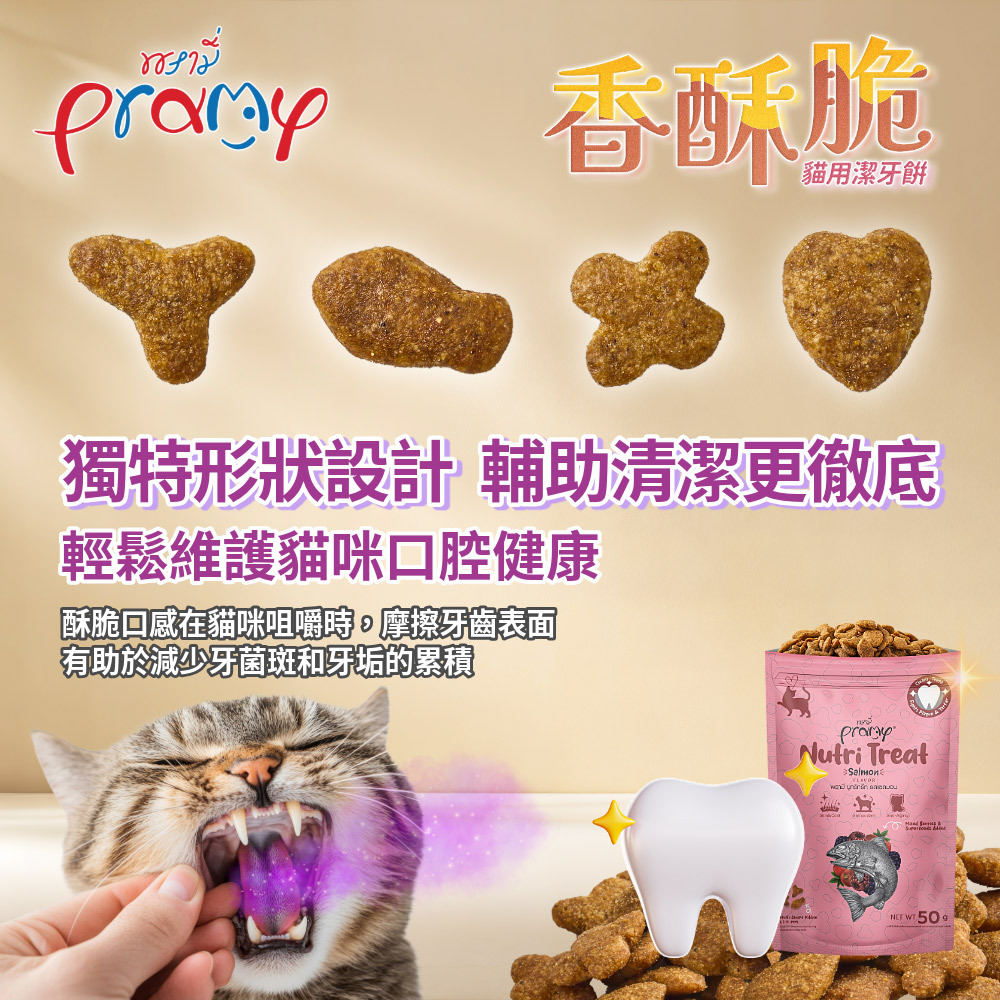 Pramy 沛米｜潔牙香酥脆 貓脆餅 50g (貓咪餅乾 潔牙餅乾)