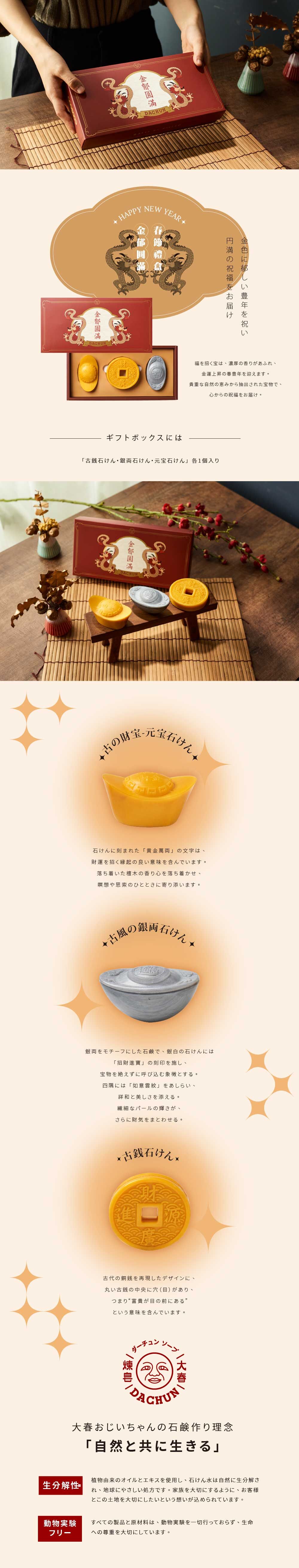 金郁圓滿》富貴春節禮盒｜大春煉皂 Dachun Soap