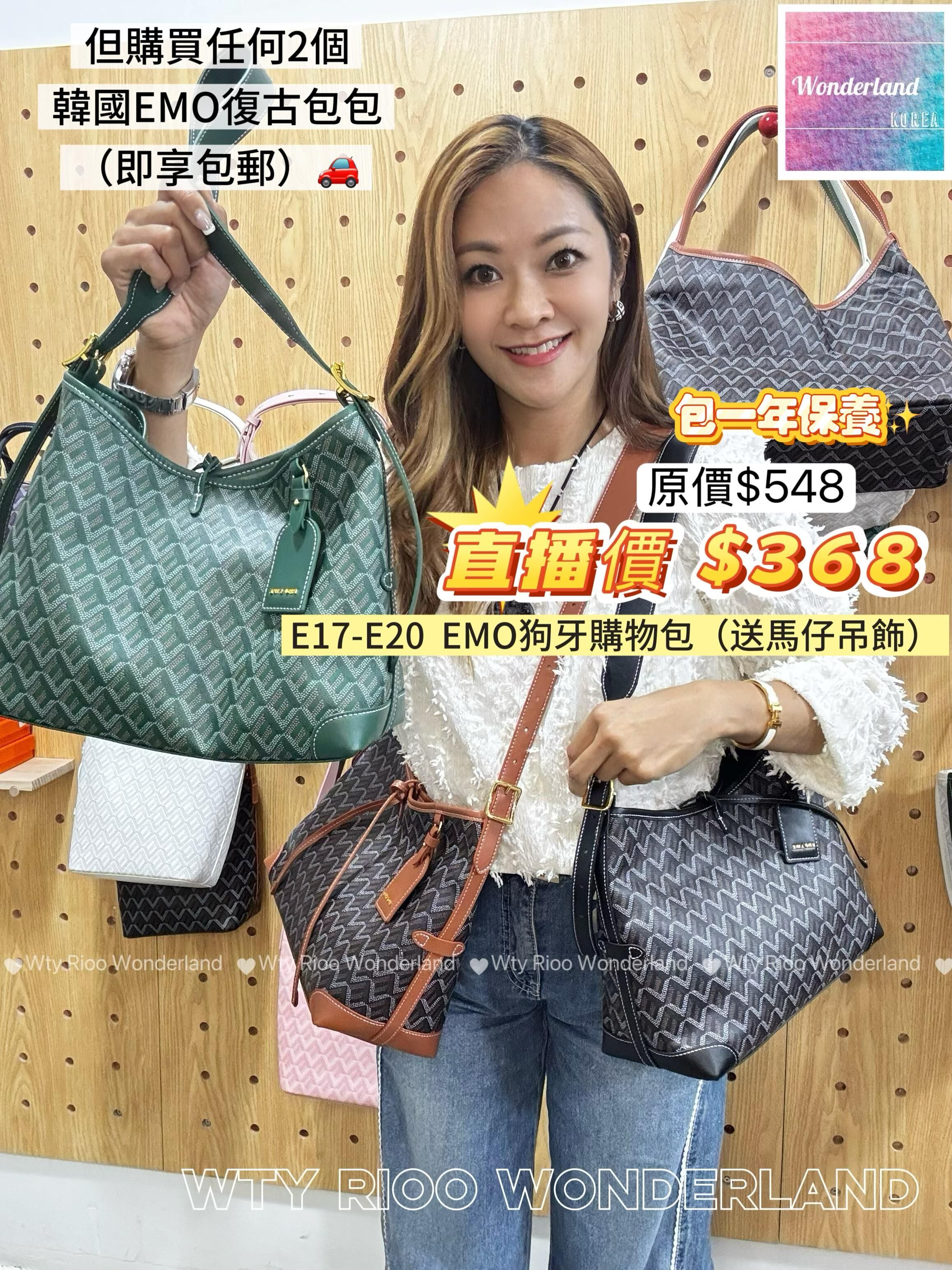 E17-E20 W032305 EMO狗牙購物包（送馬仔吊飾）