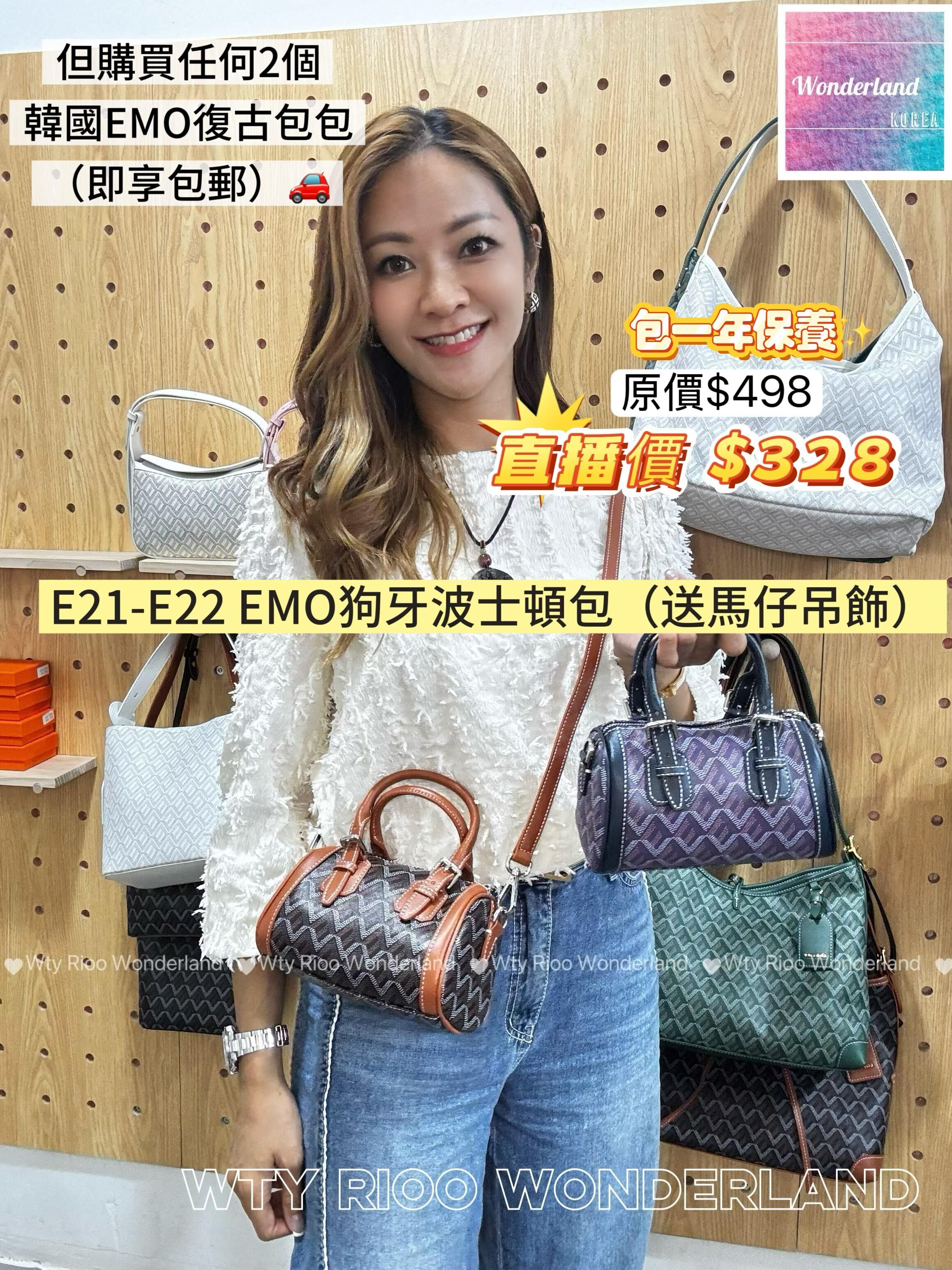 E21-E22 W032306 EMO狗牙波士頓包（送馬仔吊飾）