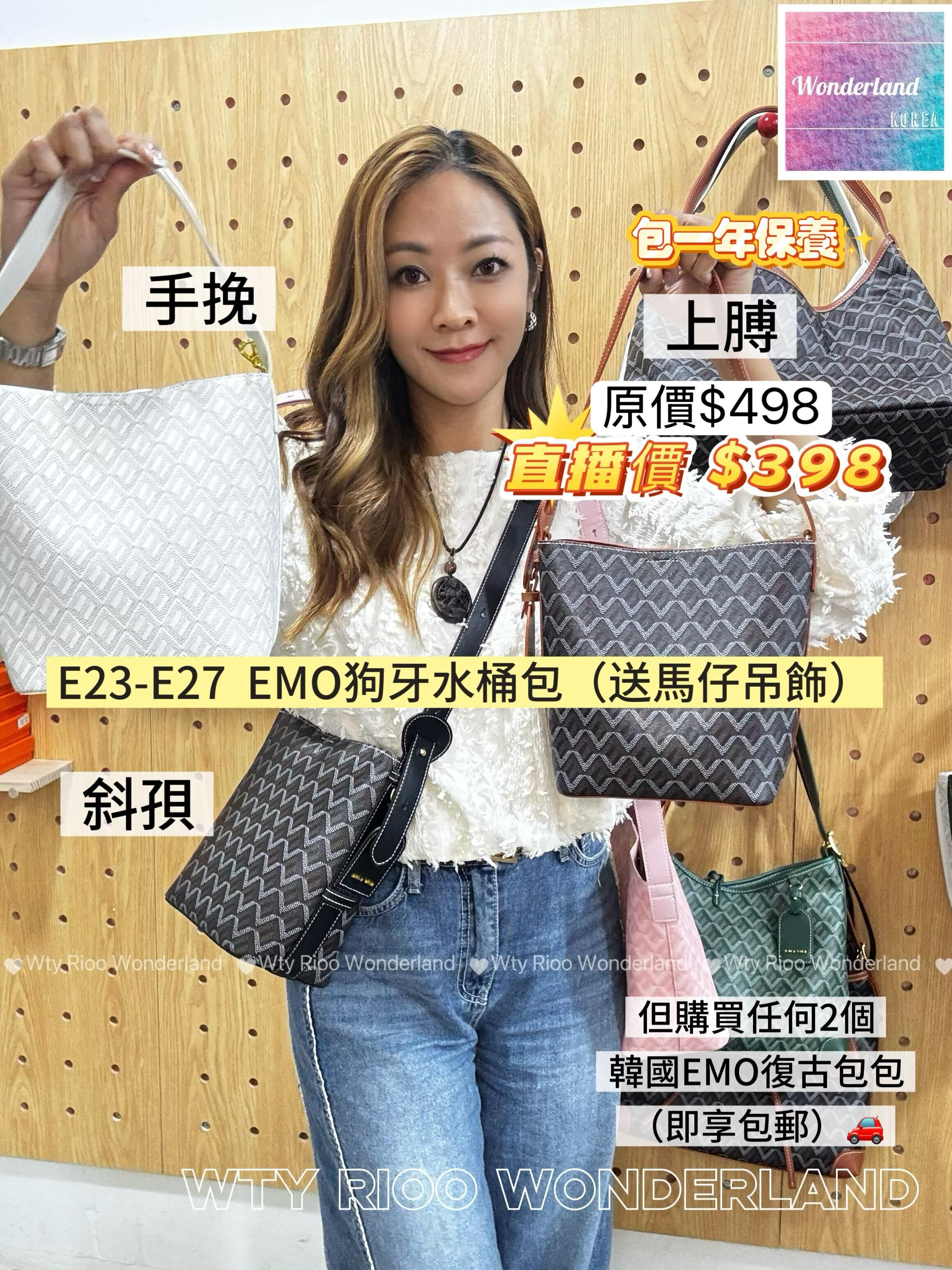 E23-E27 W032307 EMO狗牙水桶包（送馬仔吊飾）