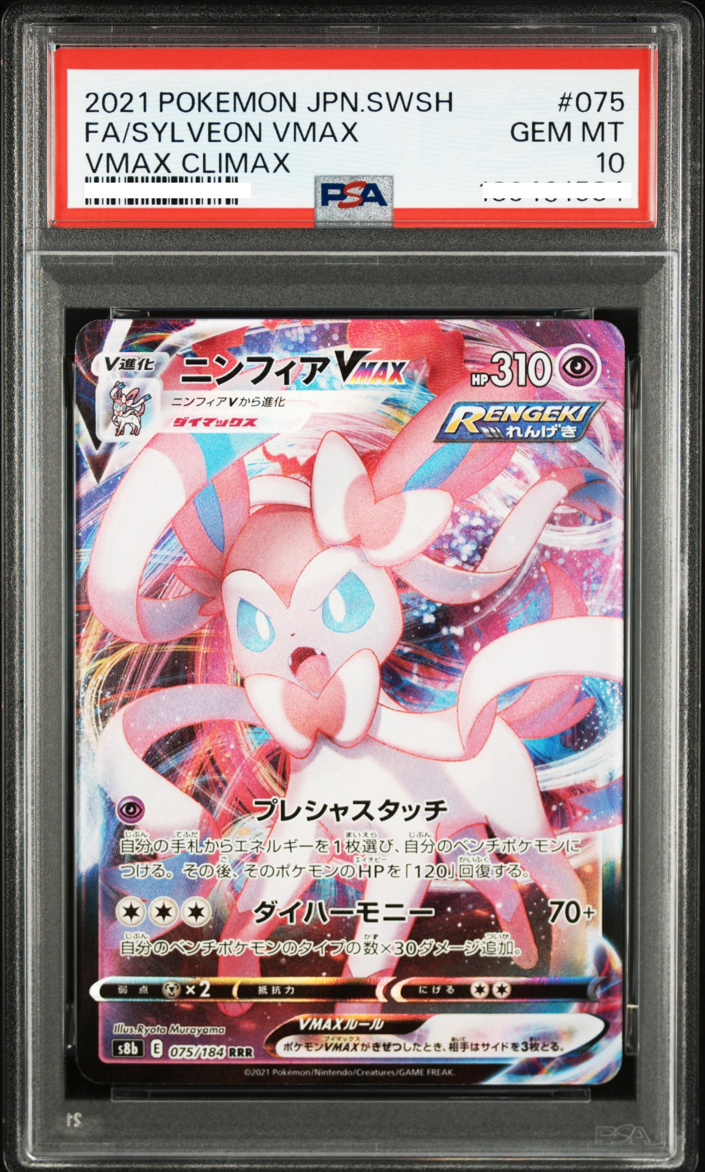 2021 POKEMON JAPANESE SWORD & SHIELD VMAX CLIMAX #075 FA/SYLVEON VMAX VMAX CLIMAX【PSA 10】仙子伊貝