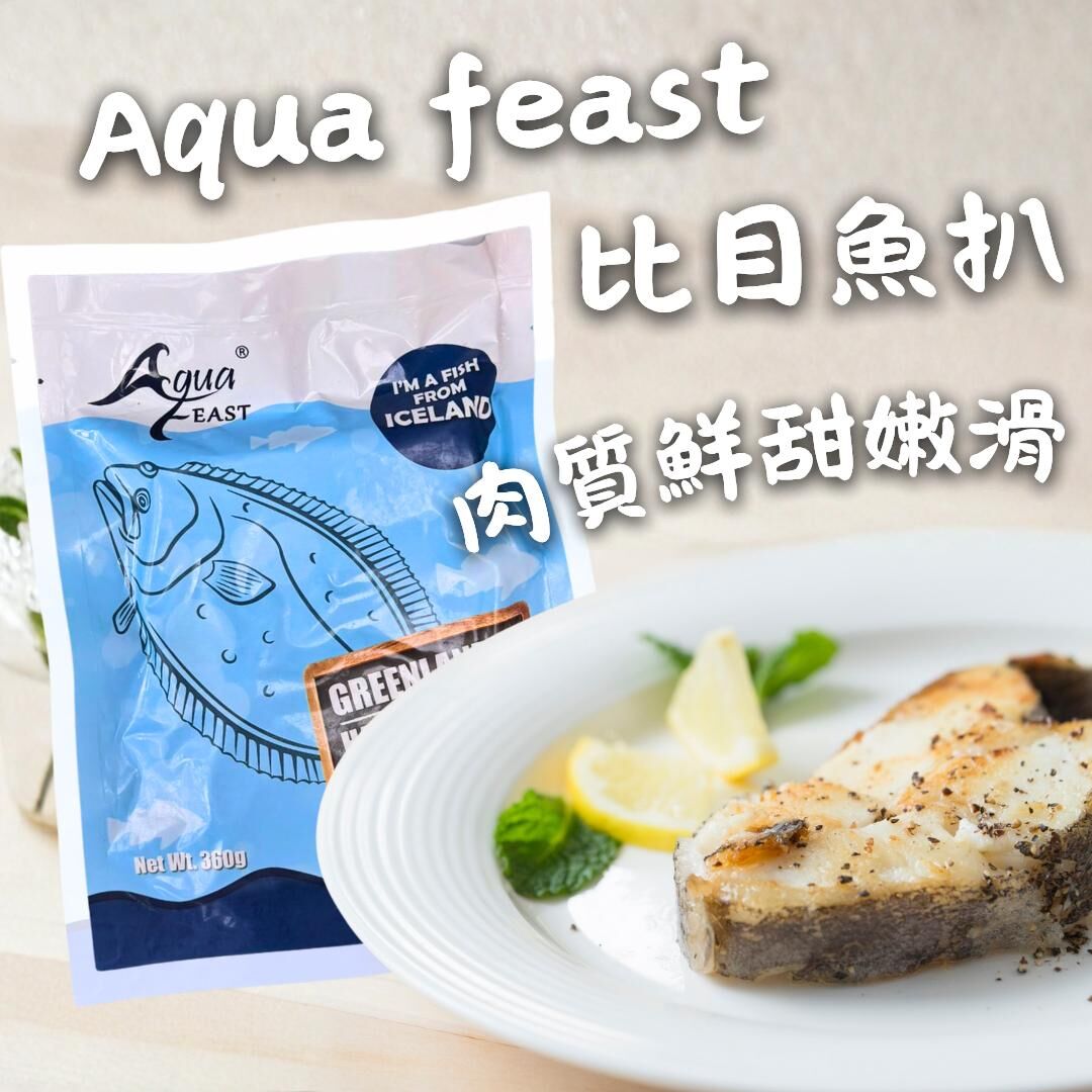 冰島Aqua Feast野生比目魚扒 3片裝（360g）