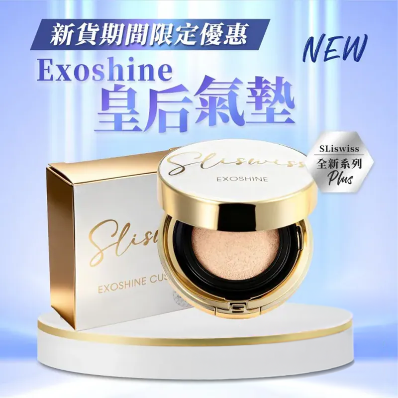 📣Sliswiss震撼登場｜韓國院線級 外泌體v面皇后水光氣墊 SPF50+++（ ToTo X Sliswiss 好物推介💖！ ）