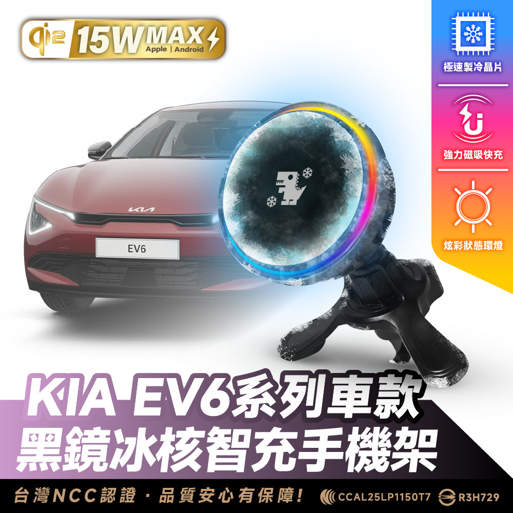 KIA EV6 系列｜XILLA黑鏡冰核智充手機架