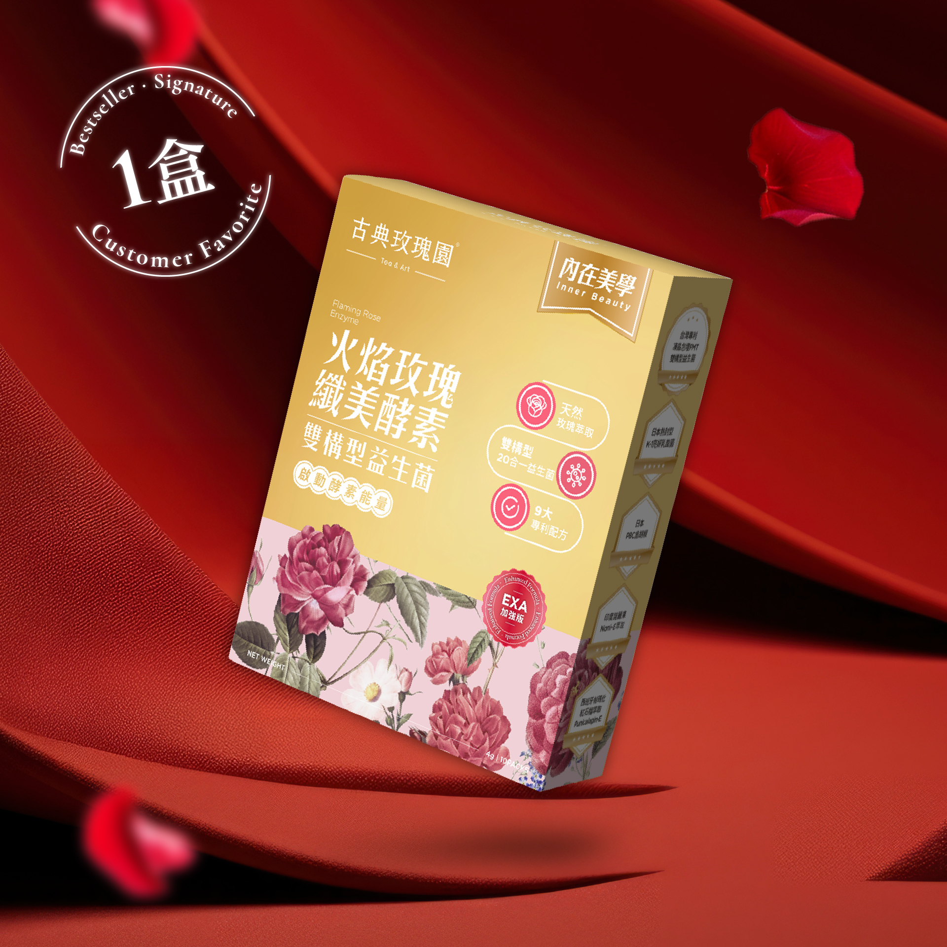 火焰玫瑰纖美酵素｜酵素界的愛馬仕｜天然酵素 × 益生菌 × 玫瑰植萃｜輕鬆纖美｜單盒體驗組