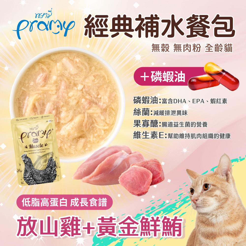 Pramy 沛米｜貓咪 全方位機能養護餐包 70g