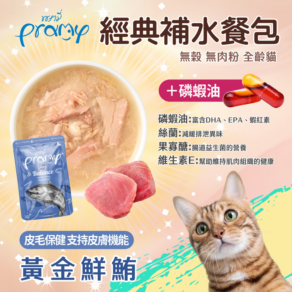 Pramy 沛米｜貓咪 全方位機能養護餐包 70g