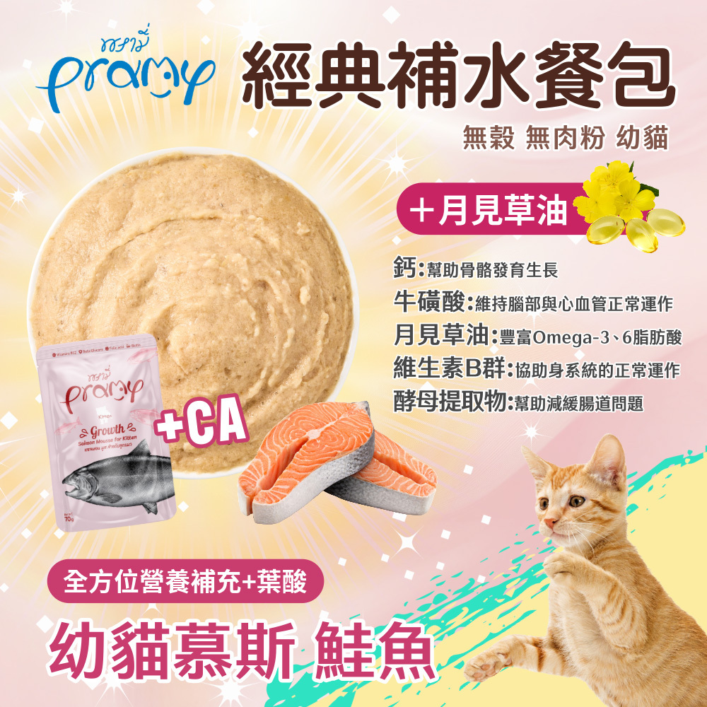Pramy 沛米｜貓咪 全方位機能養護餐包 70g