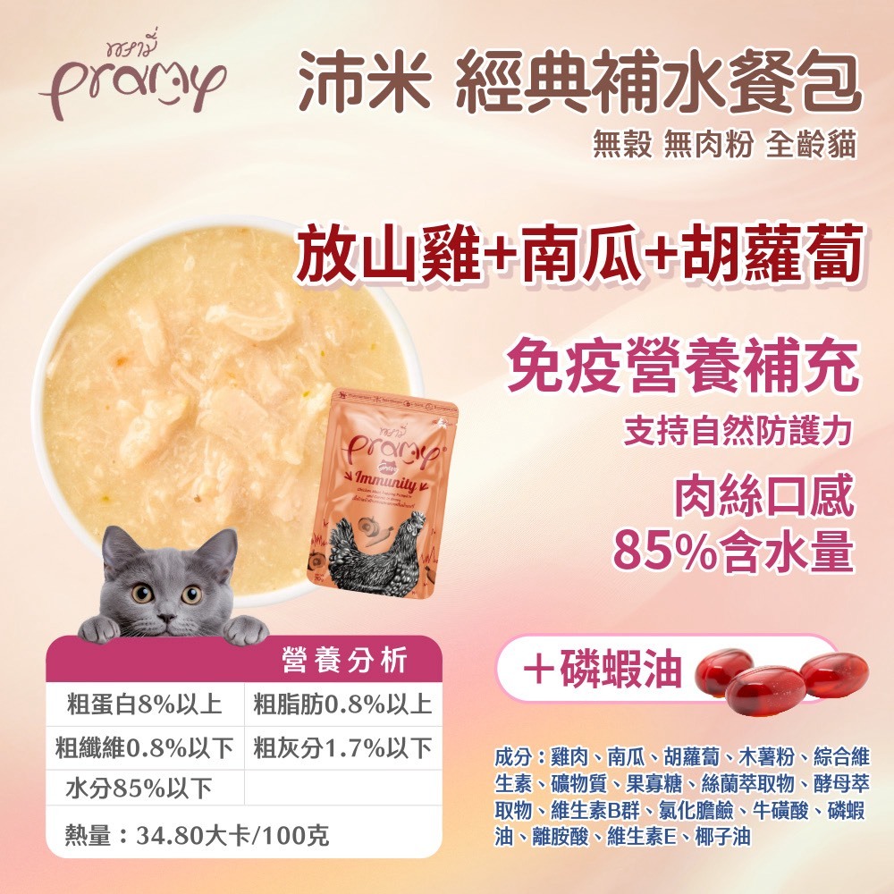 Pramy 沛米｜貓咪 全方位機能養護餐包 70g