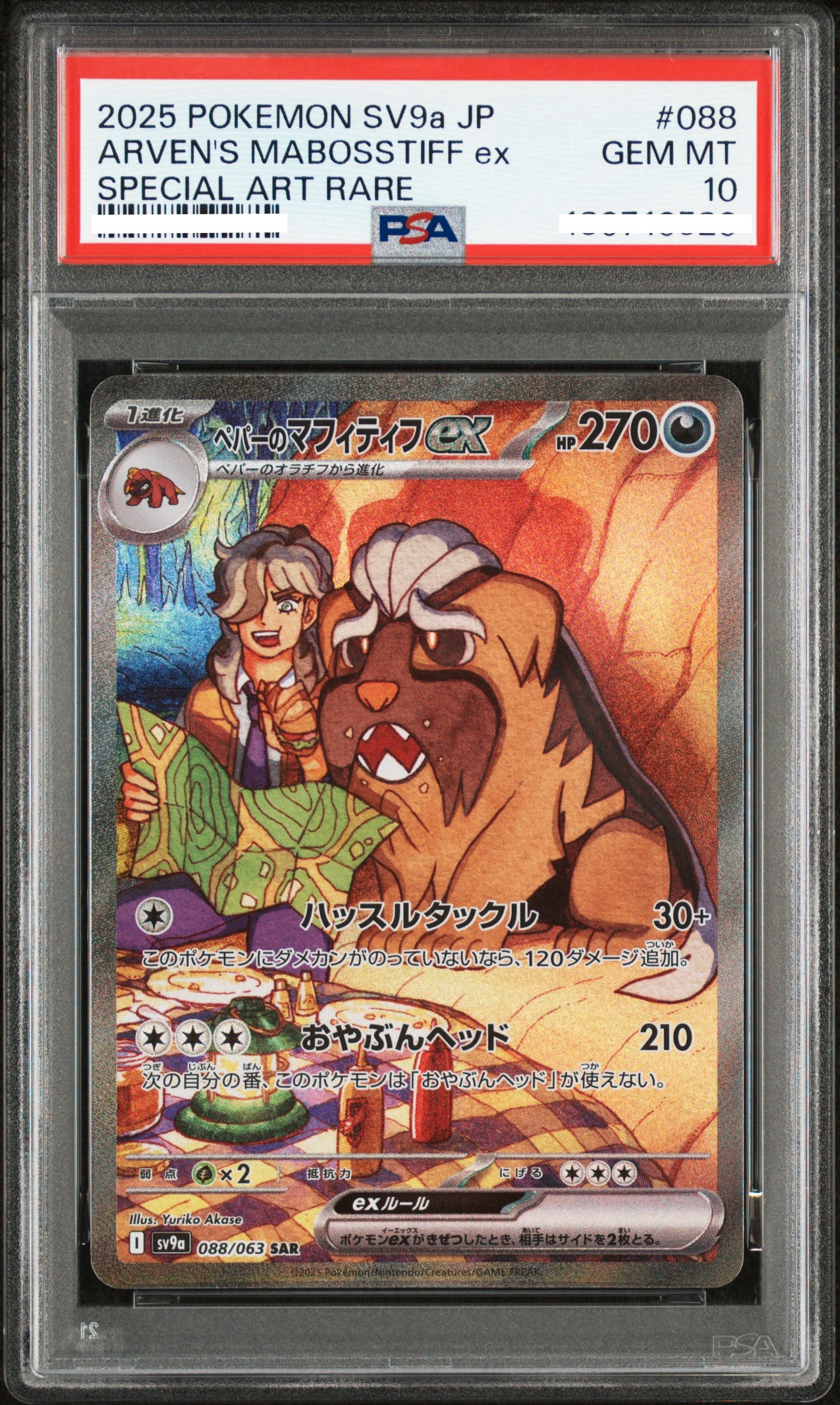 2025 POKEMON JAPANESE SV9A-HEAT WAVE ARENA #088 ARVEN'S MABOSSTIFF EX SPECIAL ART RARE 【PSA10】派帕的獒教父