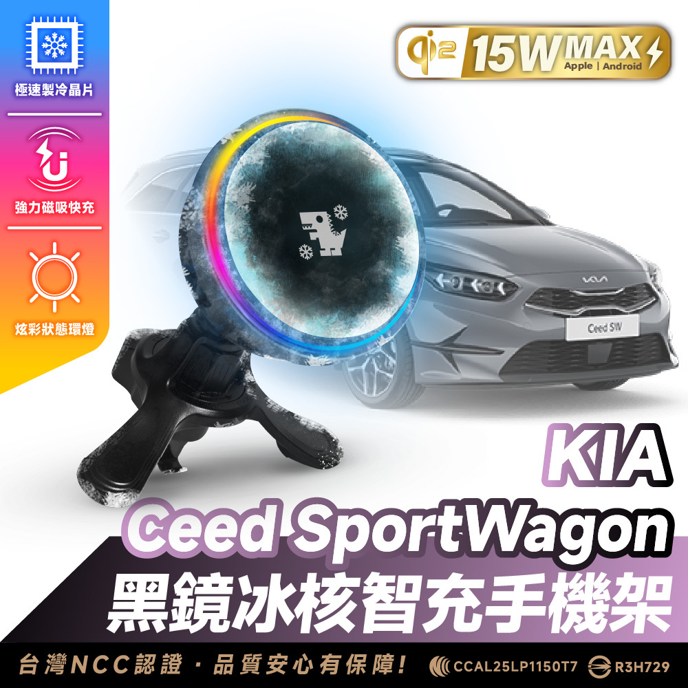 KIA Ceed Sportswagon 系列｜XILLA黑鏡冰核智充手機架