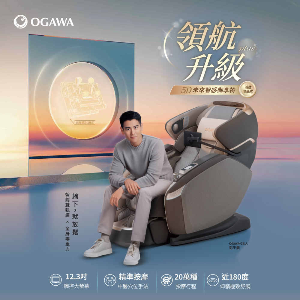 【網紅導購】5D未來智感御享椅 領航升級版 OG-8638LE