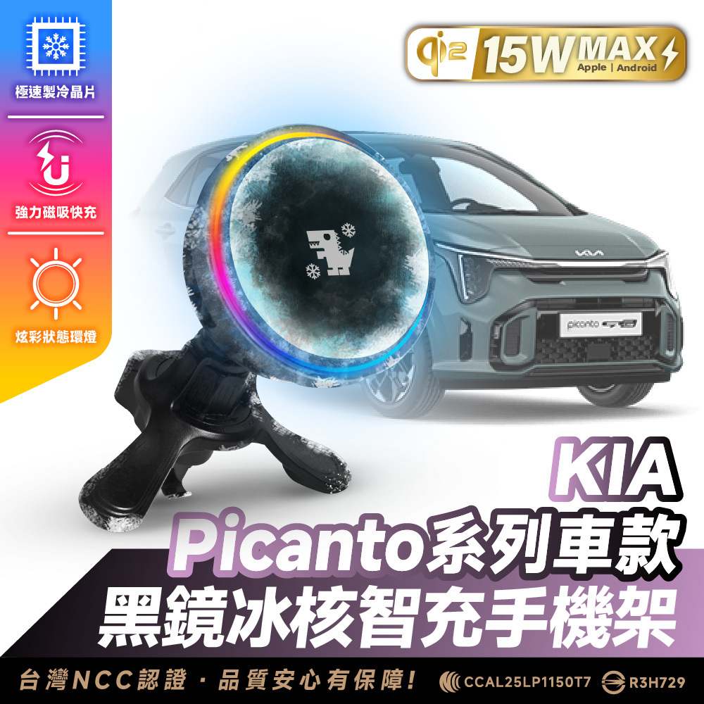 KIA Picanto系列｜XILLA黑鏡冰核智充手機架