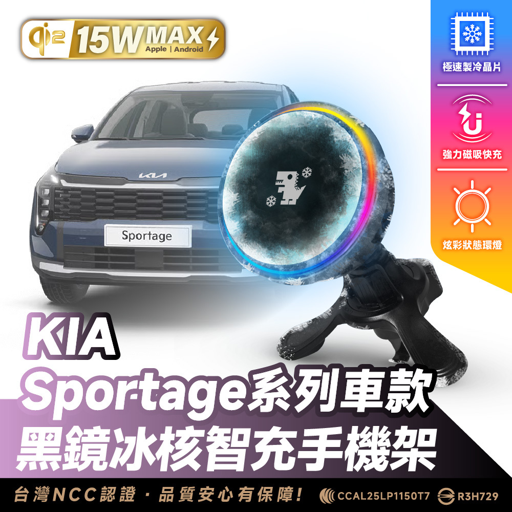 KIA Sorento系列｜XILLA黑鏡冰核智充手機架