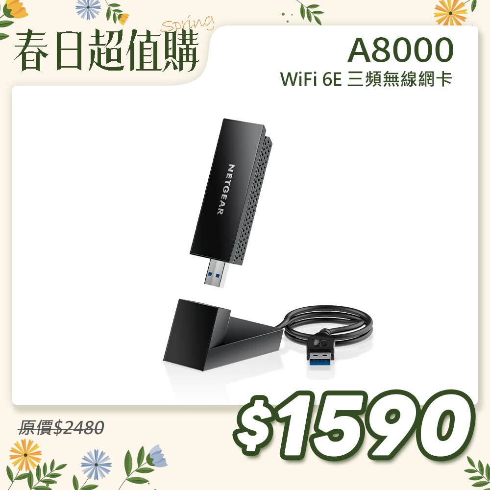 NETGEAR美國網件 三頻 WiFi 6E USB3.0 無線網卡(A8000)