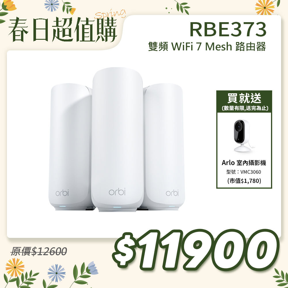 NETGEAR Orbi RBE373 BE5000 雙頻 WiFi 7 Mesh 延伸系統 路由器+2衛星  (星盾白)