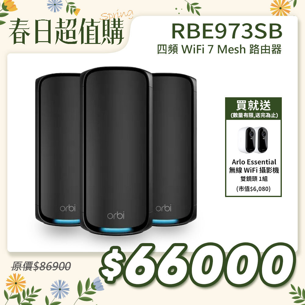 NETGEAR Orbi RBE973SB BE27000  四頻 WiFi 7 Mesh 延伸系統 路由器+2衛星  (騎士黑)