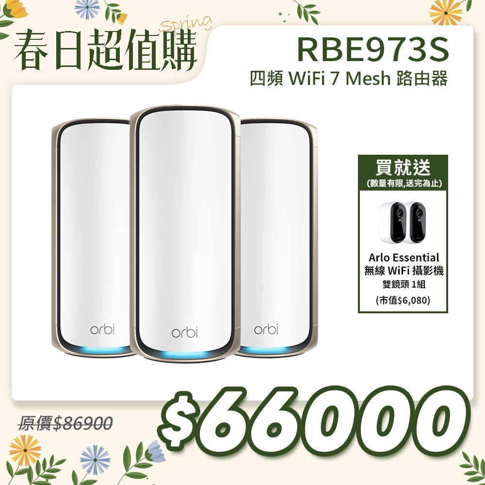 NETGEAR Orbi RBE973S BE27000  四頻 WiFi 7 Mesh 延伸系統 路由器+2衛星  (星盾白)
