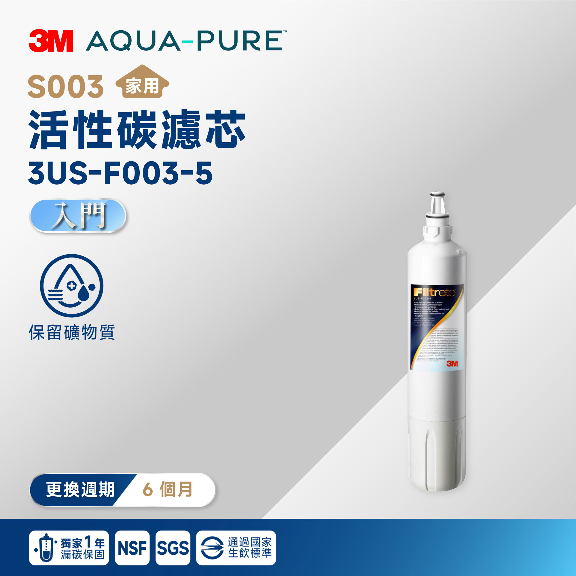 【3M】S003 活性碳濾芯 3US-F003-5