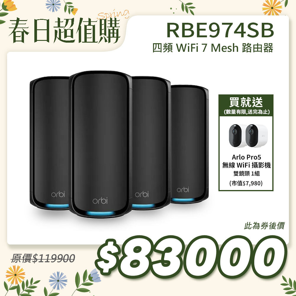 NETGEAR Orbi RBE974SB BE27000  四頻 WiFi 7 Mesh 延伸系統 路由器+3衛星  (騎士黑)