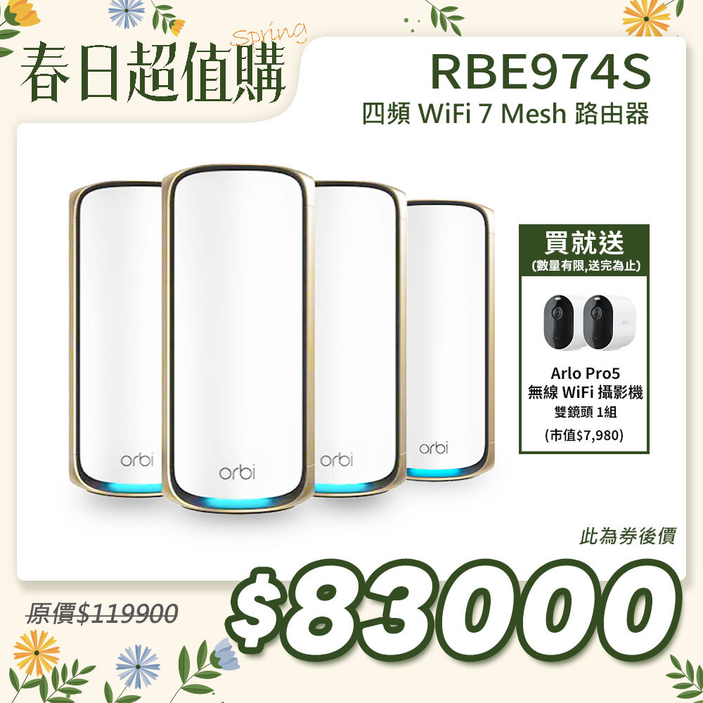 NETGEAR Orbi RBE974S BE27000  四頻 WiFi 7 Mesh 延伸系統 路由器+3衛星  (星盾白)