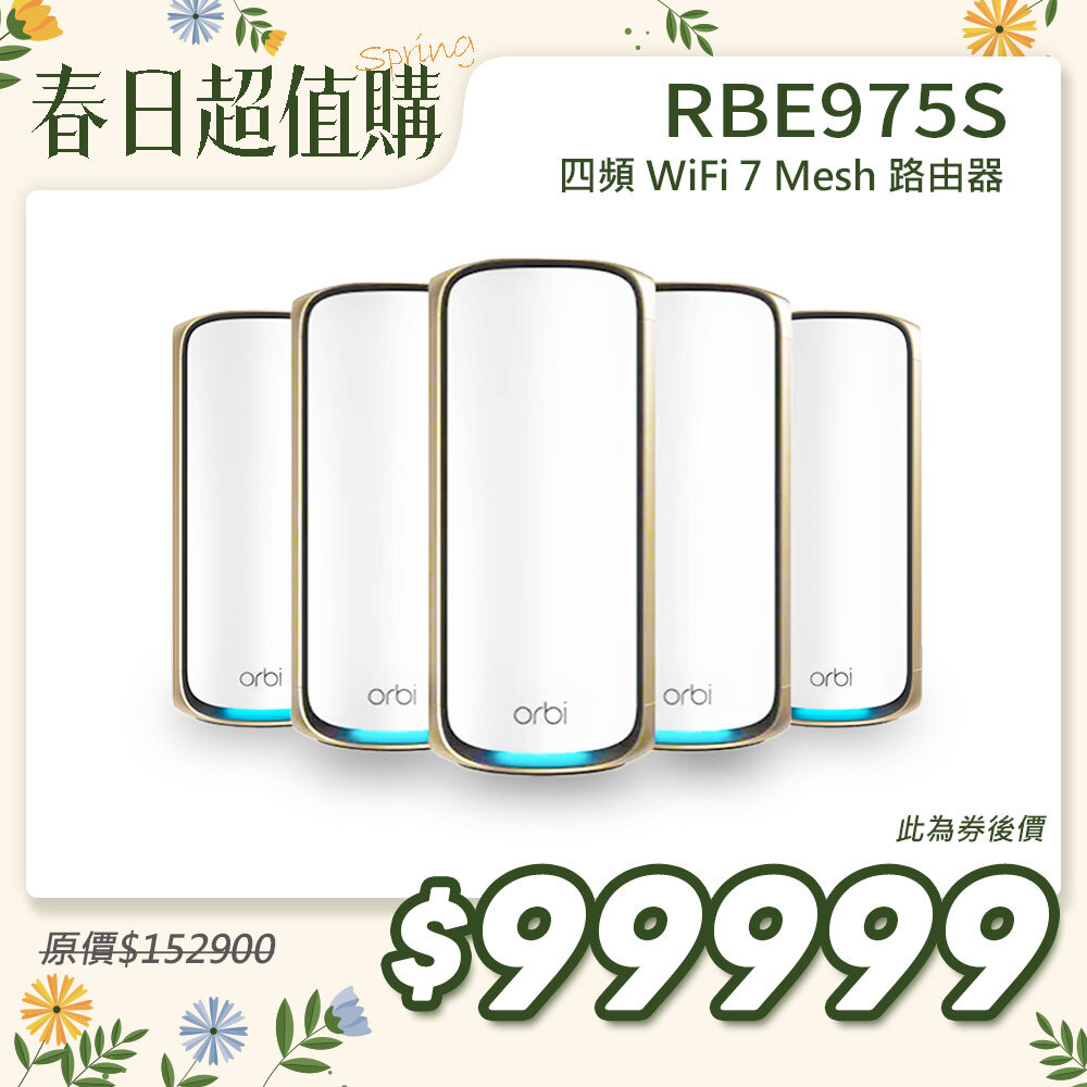 NETGEAR Orbi RBE975S BE27000  四頻 WiFi 7 Mesh 延伸系統 路由器+4衛星  (星盾白)