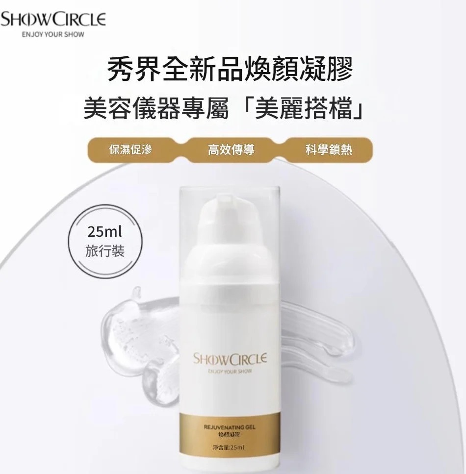 Tripollar初普專用 SHOWCIRCLE 煥顏凝膠 Gel 初普儀器凝膠(白色) 25ml