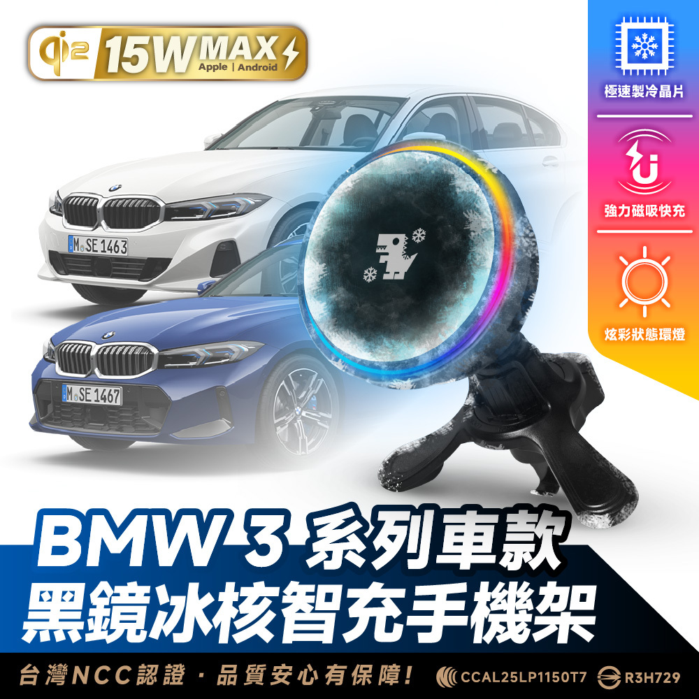 BMW 3系列｜XILLA黑鏡冰核智充手機架