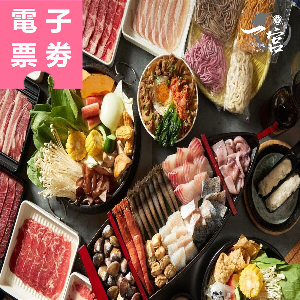【電子票券】台中｜一宮壽喜燒專門店 吃到飽餐券 Ⓣ