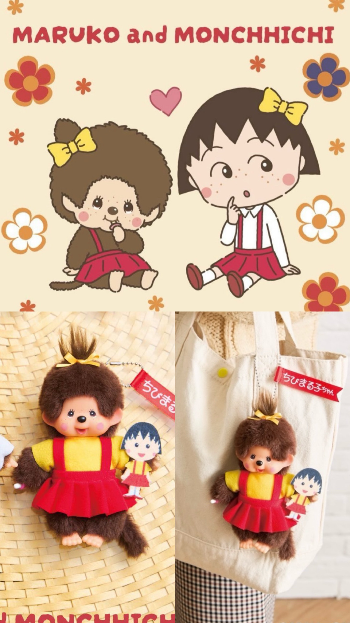 櫻桃小丸子 x Monchhichi 蒙奇奇 聯名 限定款 吊飾 玩偶