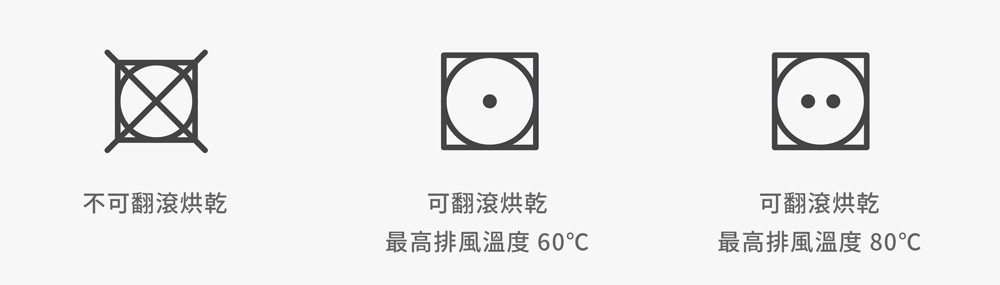 洗標符號對照表