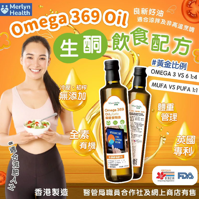 RS02 Merlyn Health  Omega369 Oil，Keto 生酮飲食配方250MLx2