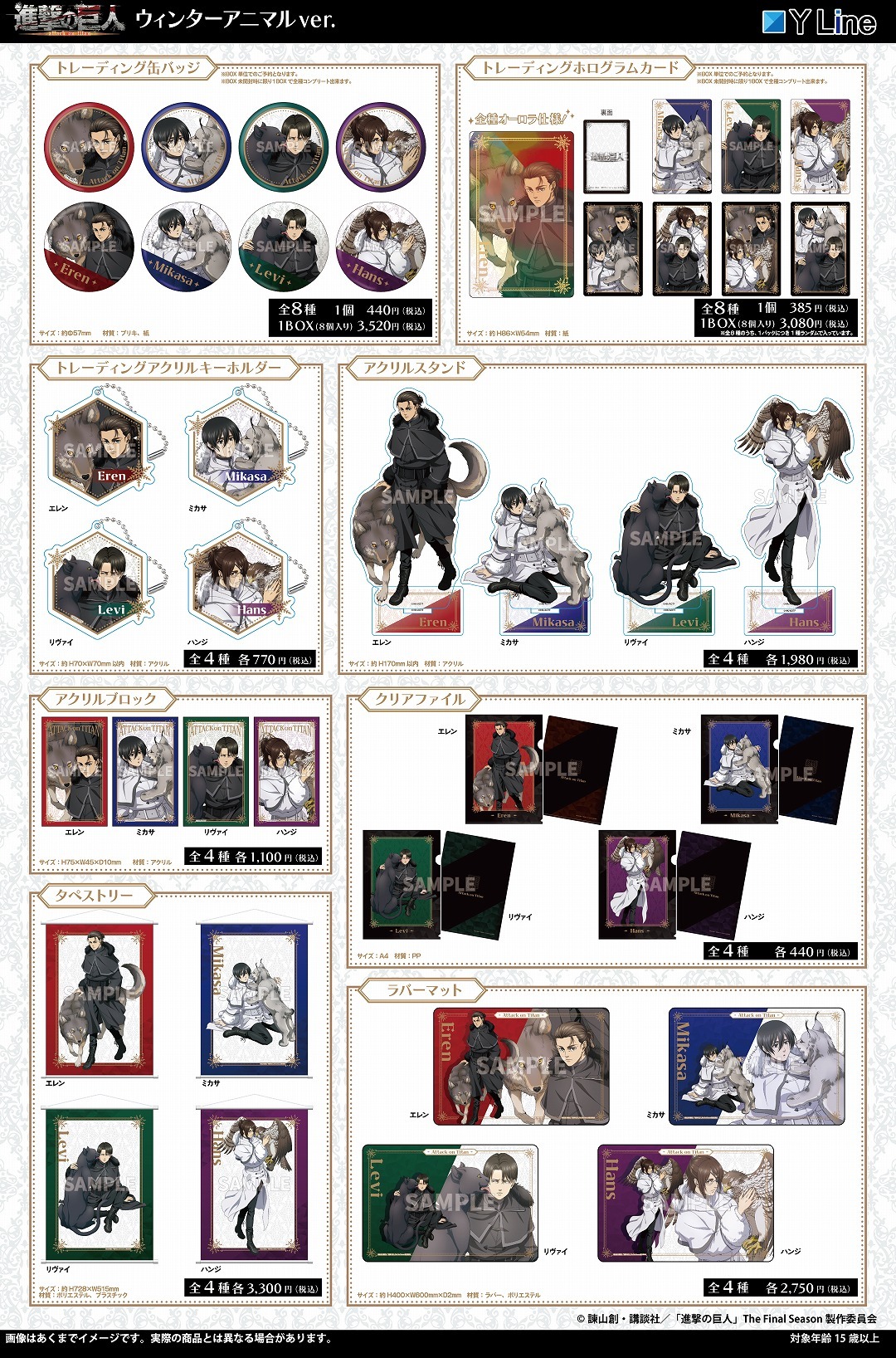 [代購][預訂] 進擊的巨人 ウィンターアニマルver. 系列