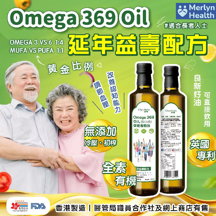 RS04 Merlyn Health  Omega369 Oil，Elderly 延年益壽配方250MLx2