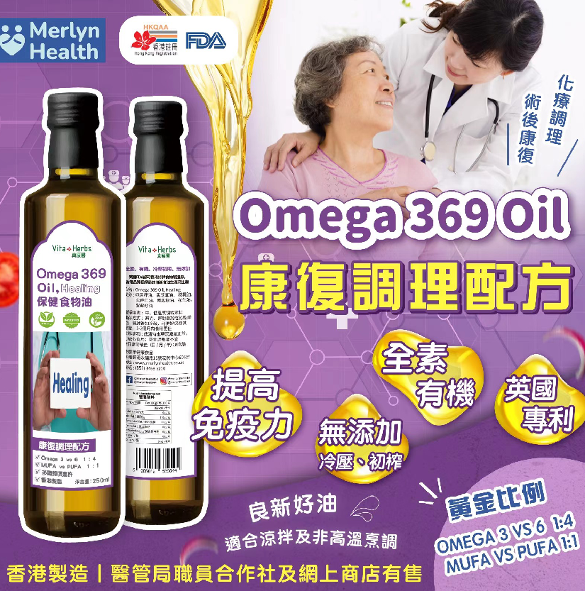 RS05 Merlyn Health  Omega369 Oil，Healing  康復調理配方250MLx2