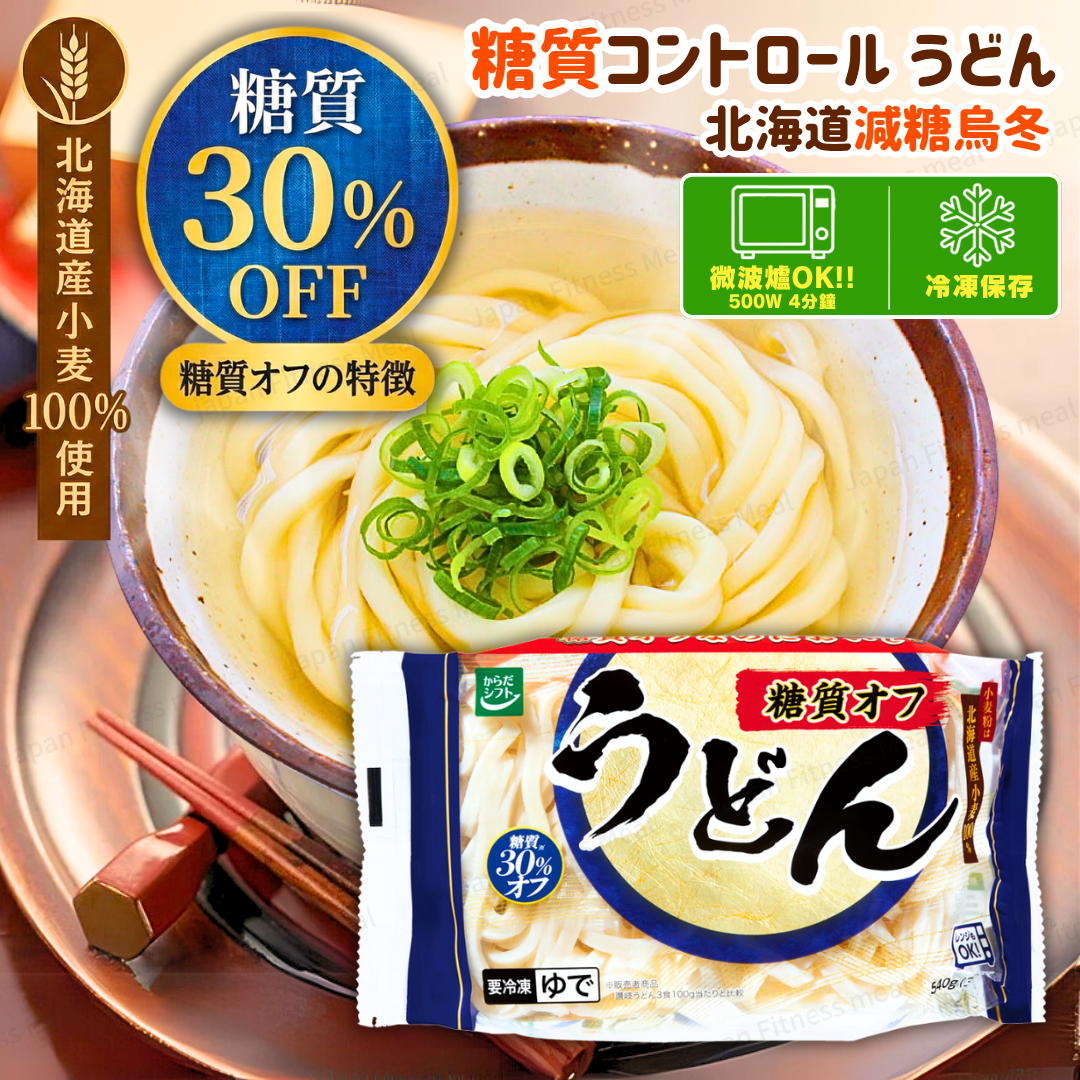 ❣️New 減糖系列❣️ - 北海道減糖烏冬 ( 1份 ) 540g