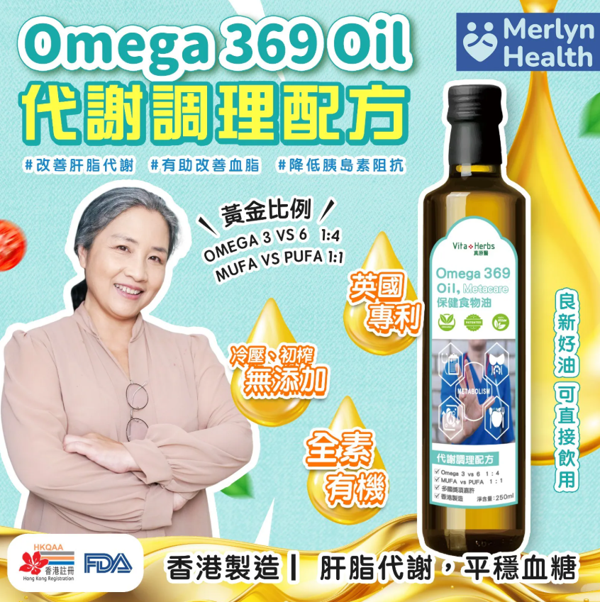 RS07 Merlyn Health  Omega 369 Oil, Metacare 代謝調理配方250MLx2