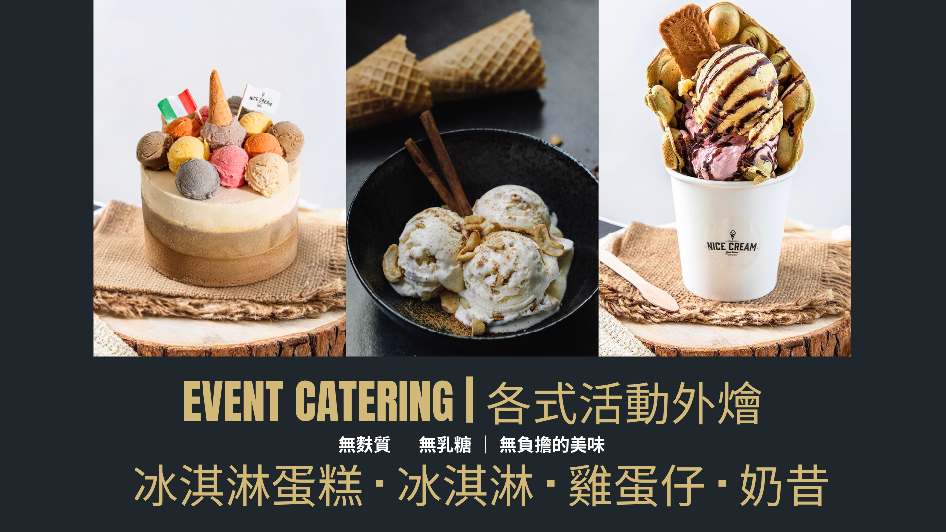 A13 Nice Cream 企業專案