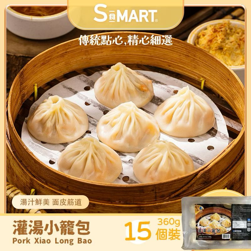 灌湯小籠包 15個裝 360g