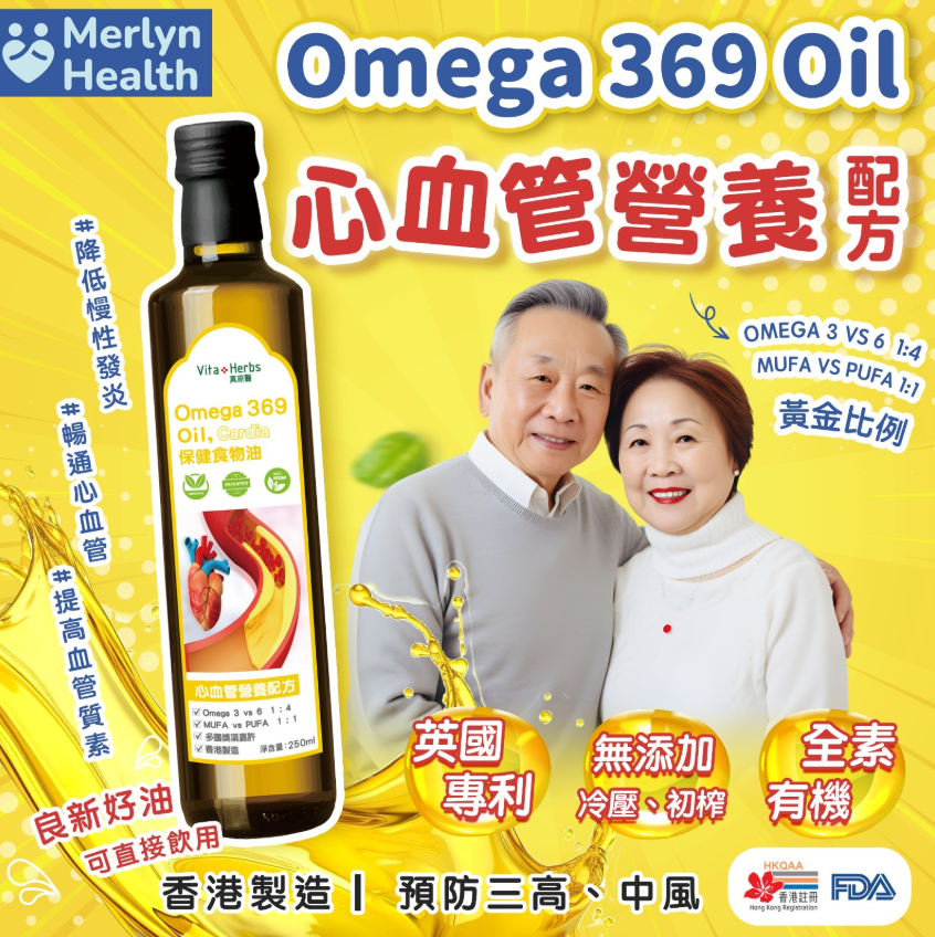 RS08 Merlyn Health  Omega 369 Oil, Cardia 心血管營養配方250MLx2