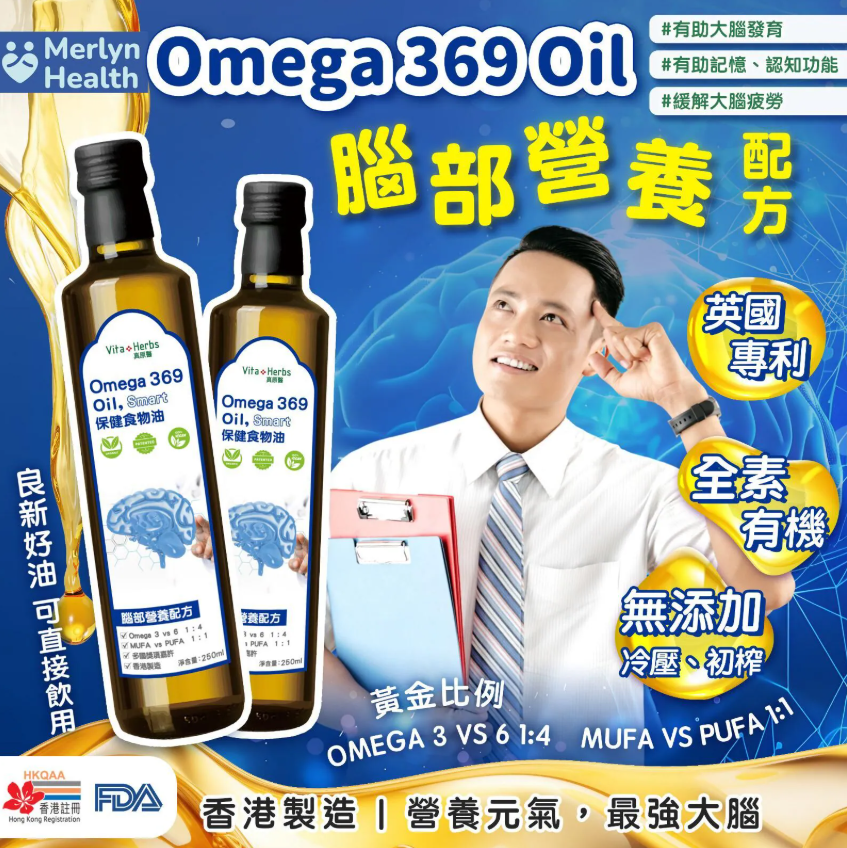 RS09 Merlyn Health  Omega 369 OIL, Smart 腦部營養配方250MLx2