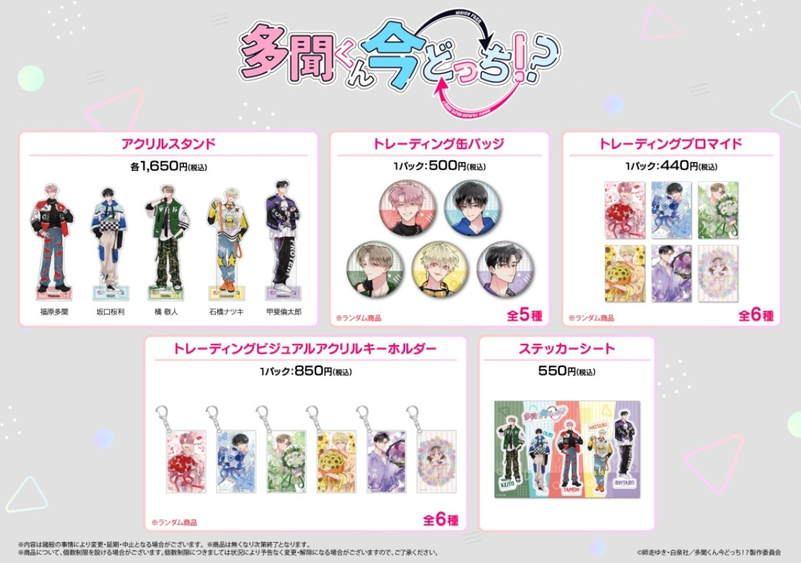 [代購][預訂] (有2頁) 現在的是哪一個多聞！？ 0324 系列 B BOX/其他