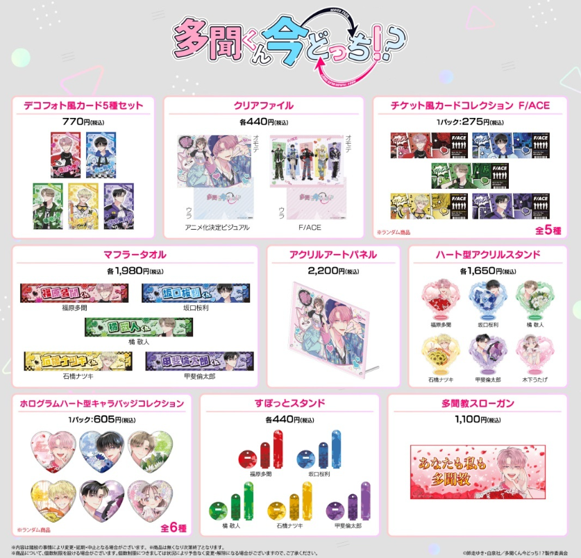 [代購][預訂] (有2頁) 現在的是哪一個多聞！？ 0324 系列 B BOX/其他