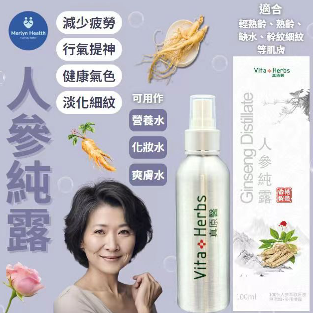 RS13 Merlyn Health  人參純露100MLx2