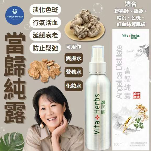 RS14 Merlyn Health  當歸純露100MLx2