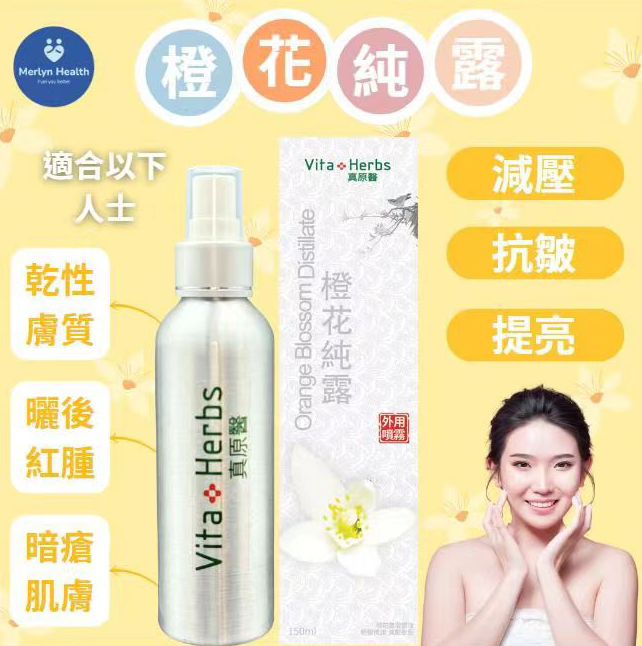 RS15 Merlyn Health  橙花純露150MLx2