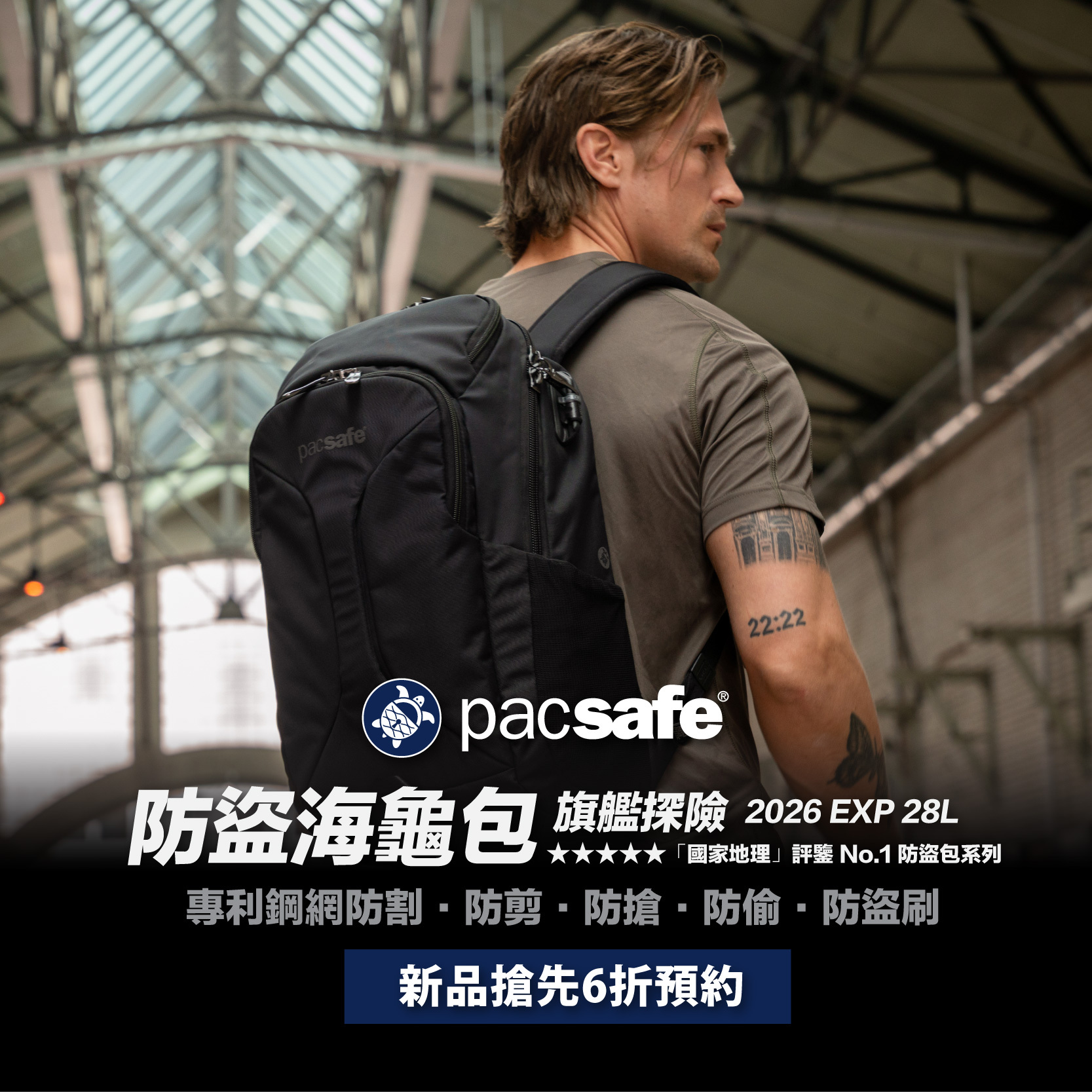 pacsafe 