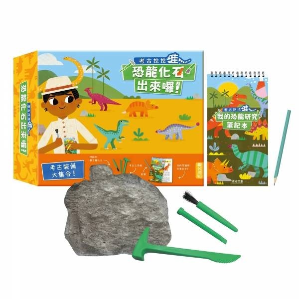 【樂森藥局】🦖在小小的盒子裡挖呀挖呀挖🦖禾流文創 考古挖挖哇-恐龍化石出來囉!